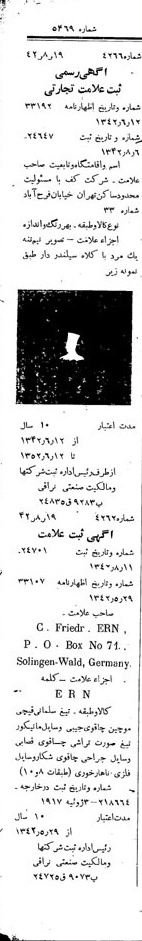 خبر روزنامه رسمی شماره 5469 چاپ شده در تاريخ 1342/08 دقت 100 درباره شرکت کف