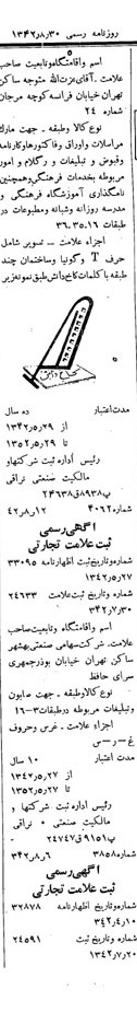 خبر روزنامه رسمی شماره 5469 چاپ شده در تاريخ 1342/08 دقت 100 درباره شرکت صنعتی بهشهر