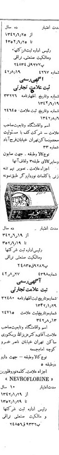 خبر روزنامه رسمی شماره 5469 چاپ شده در تاريخ 1342/08 دقت 100 درباره شرکت کف