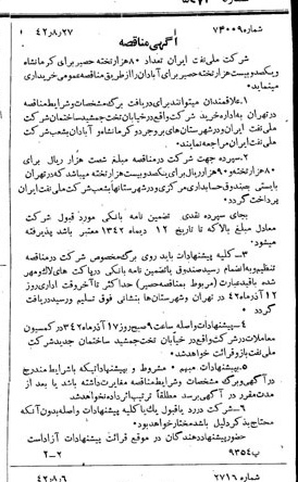 خبر روزنامه رسمی شماره 5472 چاپ شده در تاريخ 1342/09 دقت 92 درباره شرکت ملی نفتکش ایران