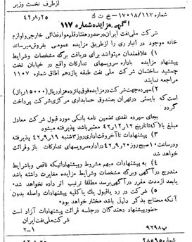 خبر روزنامه رسمی شماره 5475 چاپ شده در تاريخ 1342/09 دقت 92 درباره شرکت ملی نفتکش ایران