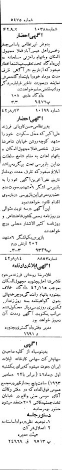 خبر روزنامه رسمی شماره 5475 چاپ شده در تاريخ 1342/09 دقت 84 درباره شرکت کارخانه چینی ایران