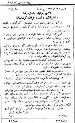 خبر روزنامه رسمی شماره 5477 چاپ شده در تاريخ 1342/09 دقت 92 درباره شرکت ملی نفتکش ایران
