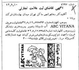 خبر روزنامه رسمی شماره 5479 چاپ شده در تاريخ 1342/09 دقت 100 درباره شرکت ویتانا
