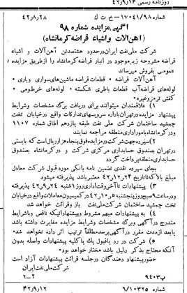 خبر روزنامه رسمی شماره 5480 چاپ شده در تاريخ 1342/09 دقت 92 درباره شرکت ملی نفتکش ایران