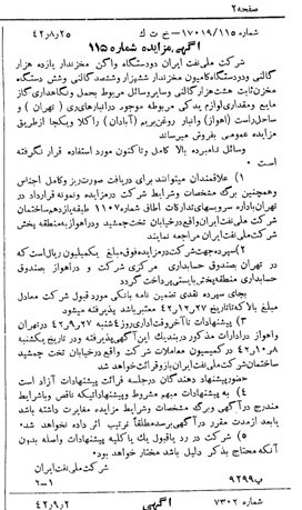 خبر روزنامه رسمی شماره 5481 چاپ شده در تاريخ 1342/09 دقت 92 درباره شرکت ملی نفتکش ایران