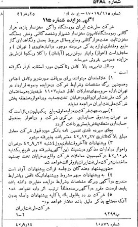 خبر روزنامه رسمی شماره 5484 چاپ شده در تاريخ 1342/09 دقت 92 درباره شرکت ملی نفتکش ایران