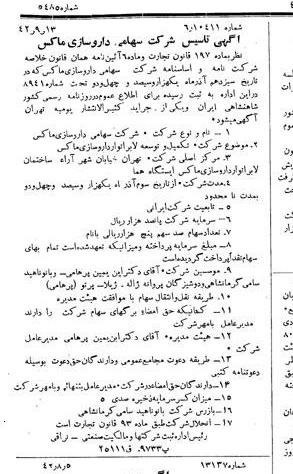 خبر روزنامه رسمی شماره 5485 چاپ شده در تاريخ 1342/09 دقت 88 درباره شرکت داروسازی اکسیر