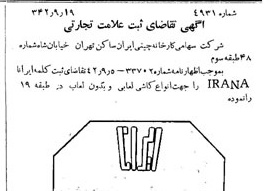 خبر روزنامه رسمی شماره 5488 چاپ شده در تاريخ 1342/09 دقت 100 درباره شرکت کارخانه چینی ایران