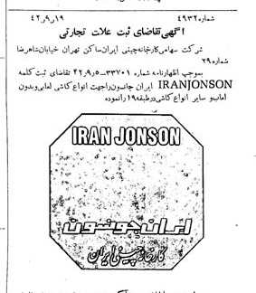 خبر روزنامه رسمی شماره 5488 چاپ شده در تاريخ 1342/09 دقت 100 درباره شرکت کارخانه چینی ایران