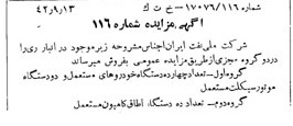 خبر روزنامه رسمی شماره 5489 چاپ شده در تاريخ 1342/09 دقت 92 درباره شرکت ملی نفتکش ایران