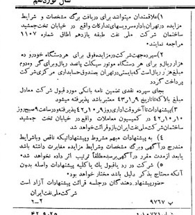 خبر روزنامه رسمی شماره 5489 چاپ شده در تاريخ 1342/09 دقت 92 درباره شرکت ملی نفتکش ایران