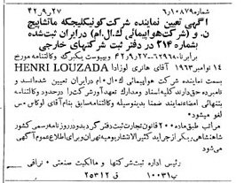 خبر روزنامه رسمی شماره 5491 چاپ شده در تاريخ 1342/09 دقت 80 درباره شرکت هواپیمایی ماهان