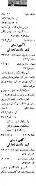 خبر روزنامه رسمی شماره 5491 چاپ شده در تاريخ 1342/09 دقت 100 درباره شرکت صنعتی بهشهر