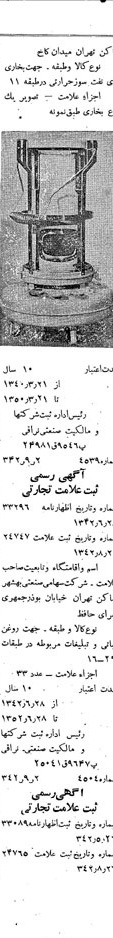خبر روزنامه رسمی شماره 5491 چاپ شده در تاريخ 1342/09 دقت 100 درباره شرکت صنعتی بهشهر