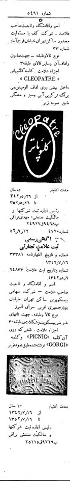 خبر روزنامه رسمی شماره 5491 چاپ شده در تاريخ 1342/09 دقت 100 درباره شرکت کف