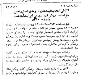 خبر روزنامه رسمی شماره 5492 چاپ شده در تاريخ 1342/10 دقت 100 درباره شرکت ایرانیت