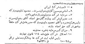 خبر روزنامه رسمی شماره 5493 چاپ شده در تاريخ 1342/10 دقت 92 درباره شرکت ایرانیت