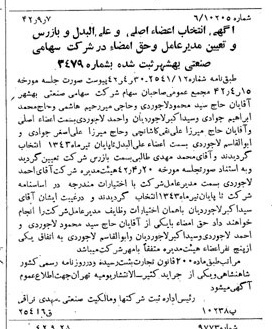 خبر روزنامه رسمی شماره 5495 چاپ شده در تاريخ 1342/10 درباره شرکت صنعتی بهشهر