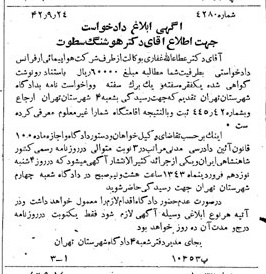 خبر روزنامه رسمی شماره 5503 چاپ شده در تاريخ 1342/10 دقت 84 درباره شرکت هواپیمایی ایران