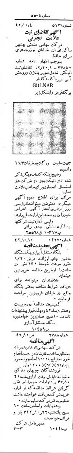 خبر روزنامه رسمی شماره 5504 چاپ شده در تاريخ 1342/10 دقت 100 درباره شرکت صنعتی بهشهر