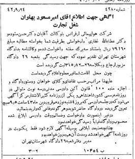 خبر روزنامه رسمی شماره 5504 چاپ شده در تاريخ 1342/10 دقت 87 درباره شرکت هواپیمایی ایران