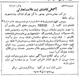 خبر روزنامه رسمی شماره 5505 چاپ شده در تاريخ 1342/10 دقت 100 درباره شرکت صنعتی بهشهر