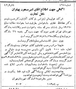 خبر روزنامه رسمی شماره 5505 چاپ شده در تاريخ 1342/10 دقت 87 درباره شرکت هواپیمایی ایران