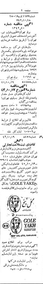 خبر روزنامه رسمی شماره 5511 چاپ شده در تاريخ 1342/10 دقت 100 درباره شرکت کف