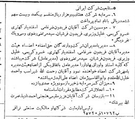 خبر روزنامه رسمی شماره 5513 چاپ شده در تاريخ 1342/10 دقت 92 درباره شرکت ایرانیت