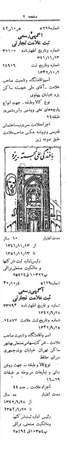 خبر روزنامه رسمی شماره 5516 چاپ شده در تاريخ 1342/10 دقت 100 درباره شرکت صنعتی بهشهر
