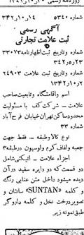 خبر روزنامه رسمی شماره 5516 چاپ شده در تاريخ 1342/10 دقت 100 درباره شرکت کف