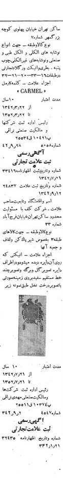 خبر روزنامه رسمی شماره 5516 چاپ شده در تاريخ 1342/10 دقت 100 درباره شرکت کف