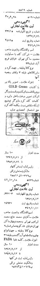 خبر روزنامه رسمی شماره 5516 چاپ شده در تاريخ 1342/10 دقت 100 درباره شرکت کف