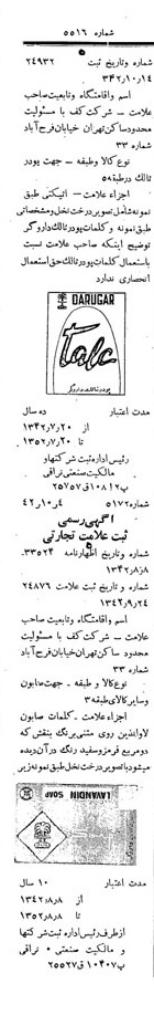 خبر روزنامه رسمی شماره 5516 چاپ شده در تاريخ 1342/10 دقت 100 درباره شرکت کف