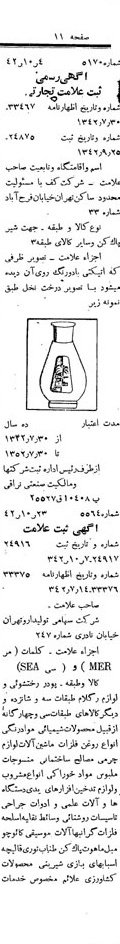 خبر روزنامه رسمی شماره 5516 چاپ شده در تاريخ 1342/10 دقت 100 درباره شرکت کف