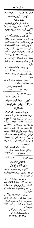 خبر روزنامه رسمی شماره 5527 چاپ شده در تاريخ 1342/11 دقت 88 درباره شرکت هواپیمایی ایران