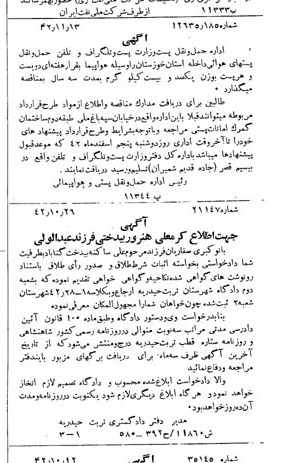 خبر روزنامه رسمی شماره 5529 چاپ شده در تاريخ 1342/11 دقت 92 درباره شرکت ملی نفتکش ایران