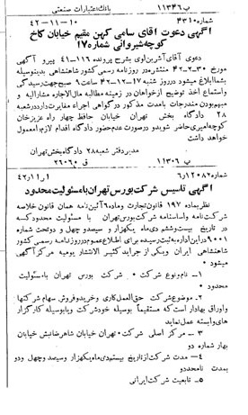 خبر روزنامه رسمی شماره 5529 چاپ شده در تاريخ 1342/11 درباره شرکت بورس تهران