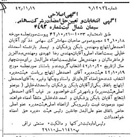 خبر روزنامه رسمی شماره 5531 چاپ شده در تاريخ 1342/11 دقت 100 درباره شرکت سیمان شمال