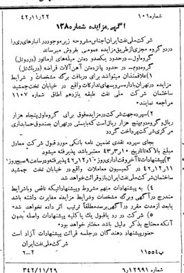 خبر روزنامه رسمی شماره 5539 چاپ شده در تاريخ 1342/11 دقت 92 درباره شرکت ملی نفتکش ایران