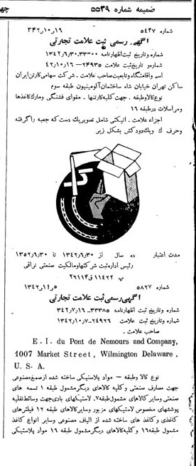 خبر روزنامه رسمی شماره 5539 چاپ شده در تاريخ 1342/11 دقت 100 درباره شرکت کارتن ایران