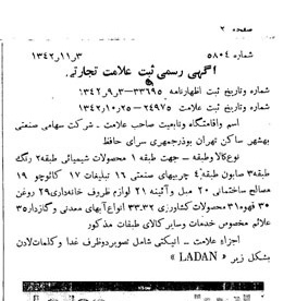 خبر روزنامه رسمی شماره 5539 چاپ شده در تاريخ 1342/11 دقت 100 درباره شرکت صنعتی بهشهر