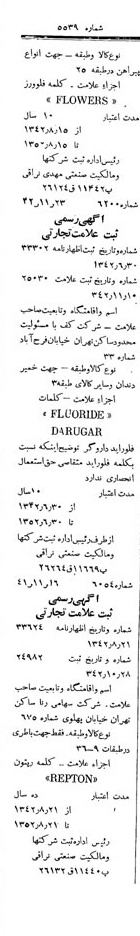 خبر روزنامه رسمی شماره 5539 چاپ شده در تاريخ 1342/11 دقت 100 درباره شرکت کف