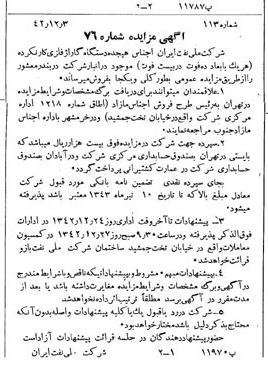 خبر روزنامه رسمی شماره 5544 چاپ شده در تاريخ 1342/12 دقت 92 درباره شرکت ملی نفتکش ایران