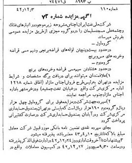 خبر روزنامه رسمی شماره 5544 چاپ شده در تاريخ 1342/12 دقت 92 درباره شرکت ملی نفتکش ایران