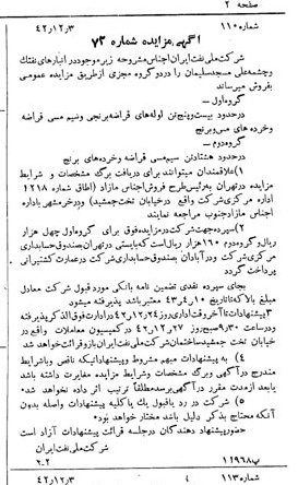 خبر روزنامه رسمی شماره 5547 چاپ شده در تاريخ 1342/12 دقت 92 درباره شرکت ملی نفتکش ایران