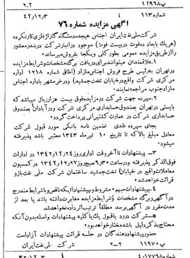 خبر روزنامه رسمی شماره 5547 چاپ شده در تاريخ 1342/12 دقت 92 درباره شرکت ملی نفتکش ایران