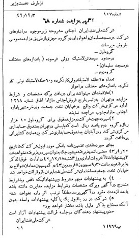 خبر روزنامه رسمی شماره 5549 چاپ شده در تاريخ 1342/12 دقت 92 درباره شرکت ملی نفتکش ایران