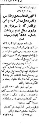 خبر روزنامه رسمی شماره 5549 چاپ شده در تاريخ 1342/12 دقت 100 درباره شرکت ایراندار